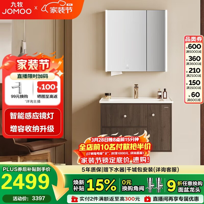 九牧（JOMOO）中古风浴室柜智能原木洗手盆柜组合一体盆80cm A2763-14C1-Z1
