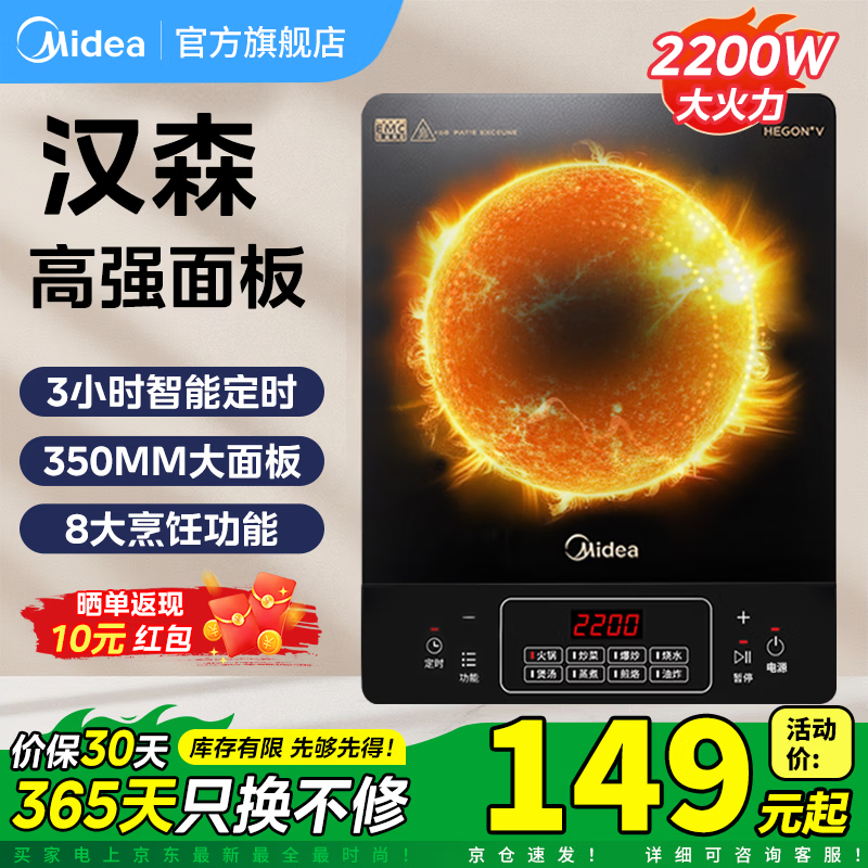 美的（Midea）家用电磁炉电陶炉电池炉大功率一体防水面板 围炉煮茶多功能电炒锅煮粥炒菜火锅5秒速热 【2200W】8大烹饪功能，35CM大面板