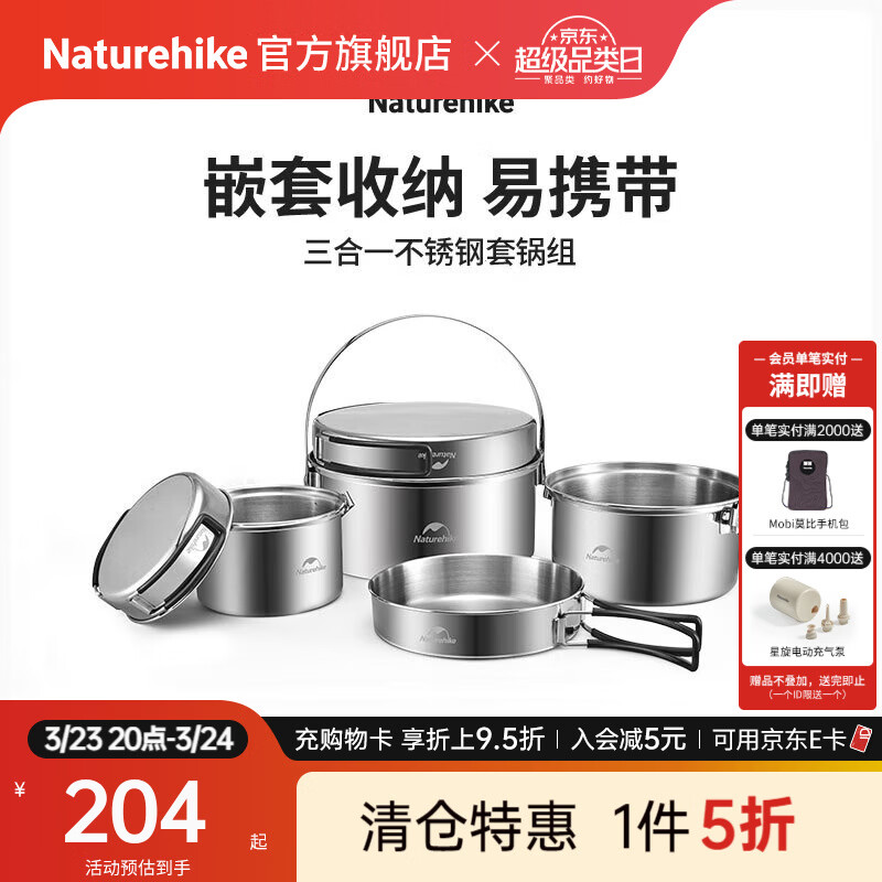 Naturehike挪客三合一不锈钢水壶套锅组便携式户外露营野炊炊具厨具炒菜火锅 不锈钢本色/套锅组