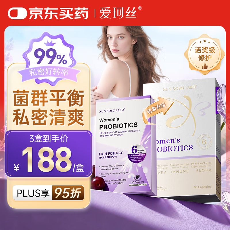 XL·S SOSO LABO爱珂丝女性益生菌蔓越莓乳酸杆菌孕妇妇科私处护理去炎症30粒*3盒