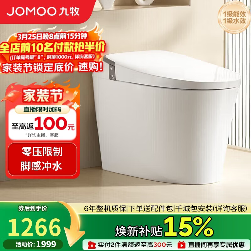 九牧（JOMOO）轻智能马桶无水压限制座圈加热脚感冲水SQ6441-SA-CJM400免费送装