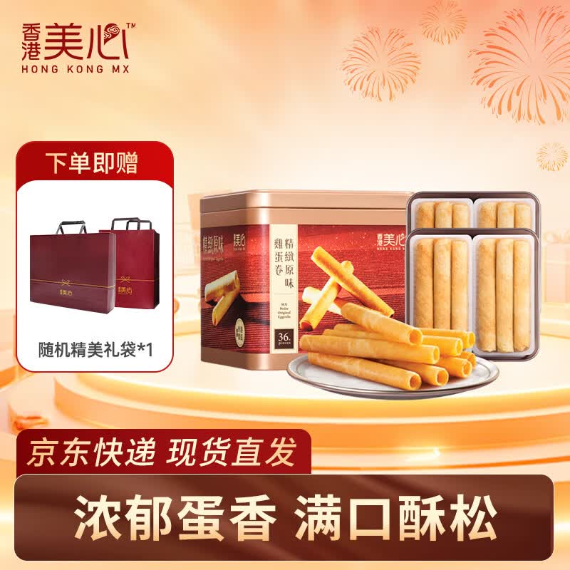 美心港版精致原味蛋卷208.8g 69元 - 线报酷