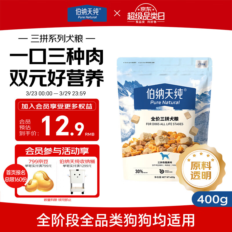 伯纳天纯鸡肉牛肉粒肉松三拼冻干犬粮 400g