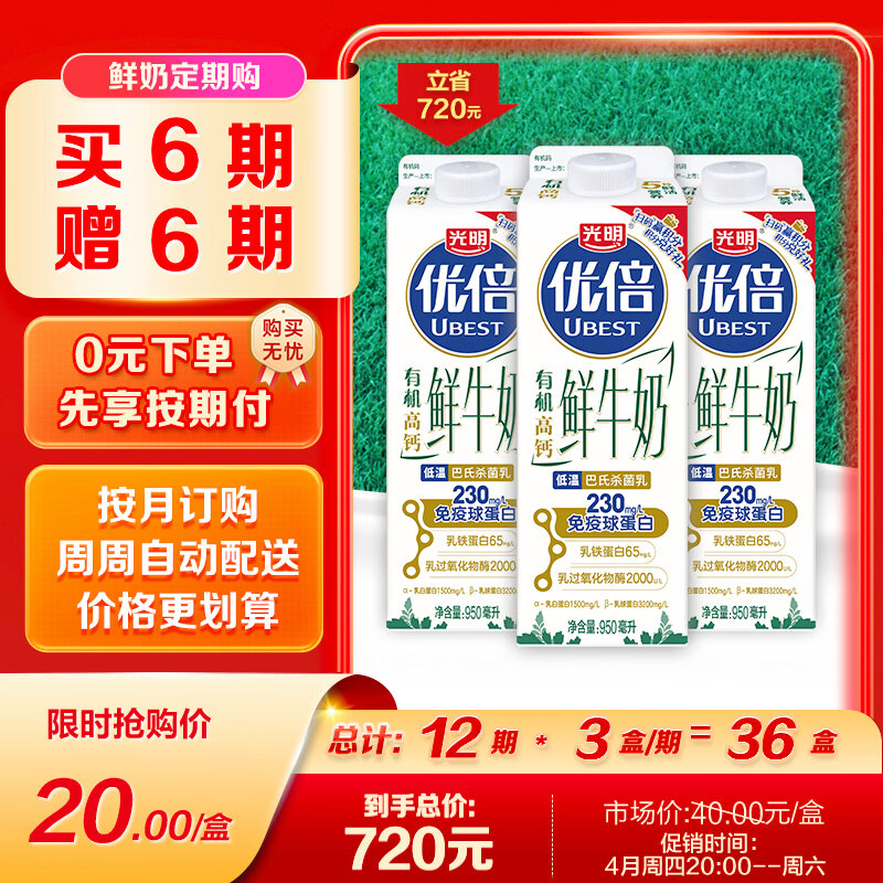 光明优倍 有机牛奶  巴氏杀菌鲜牛奶 950ml*1 鲜奶 低温奶 定期购