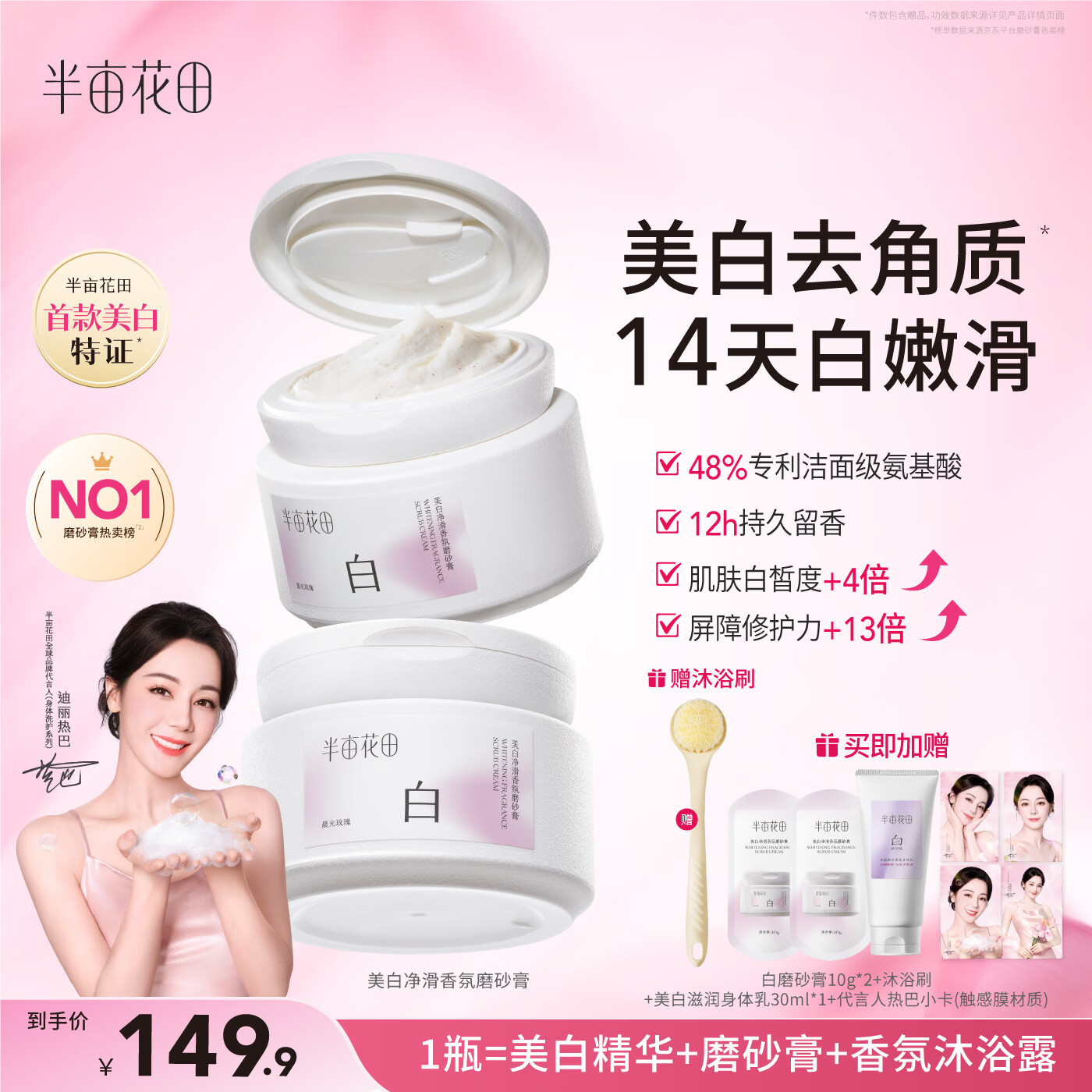 半亩花田热巴同款烟酰胺【美白亮肤】身体磨砂膏果酸去角质嫩白全身搓泥宝沐浴露第1名