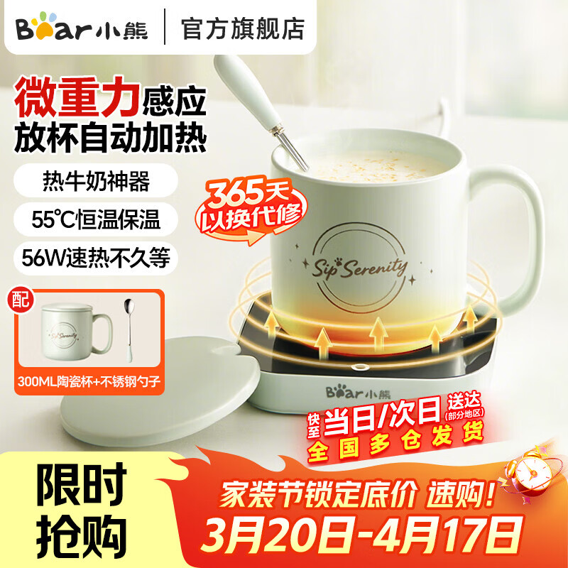 小熊（Bear）加热杯垫热牛奶神器恒温保温 办公室好物电热养生热奶器暖暖杯温奶器暖烧水杯垫 56W大功率 重力感应DRBD-C40J6 0.3L