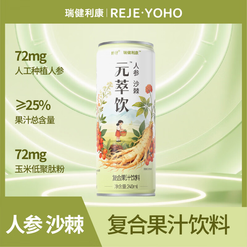 维生素醉抒元萃饮人参沙棘汁饮料鲜果生榨高vc酸甜好喝元气提升 【酸甜好喝】尝鲜装 2瓶*1罐