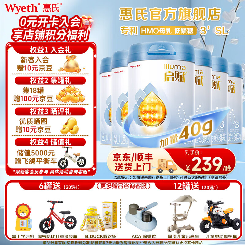 惠氏（Wyeth）启赋蓝钻3段HMO亲和人体幼儿配方奶粉三段新国标 3段850g*6罐 【苏州产】
