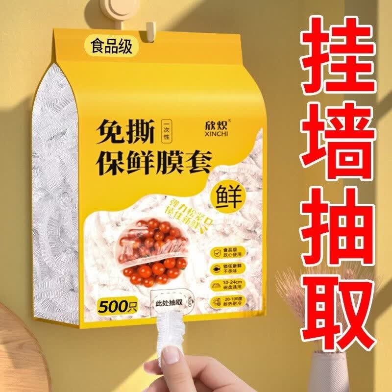 咏幻一次性保鲜膜套食品级家用剩菜碗盘盖保鲜袋套罩挂墙抽取保鲜膜罩 1提装共500只[食品级 微波炉可用]送挂钩 1