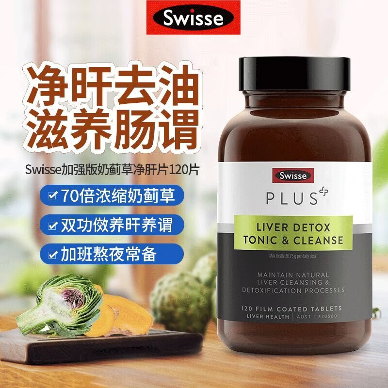 Swisse ; Swisse澳洲净肝片高浓度70倍加强奶蓟草熬夜护肝片120粒 700倍 120粒*2瓶