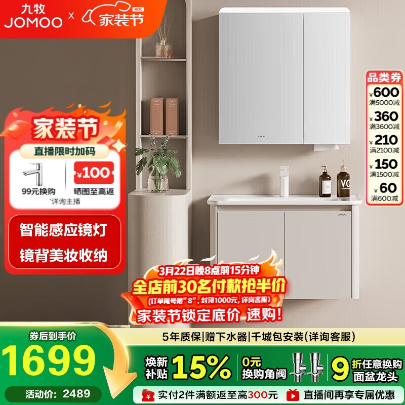 九牧（JOMOO）铝合金智能浴室柜陶瓷一体盆洗脸盆柜组合白80cm A2736-74AT-Z3