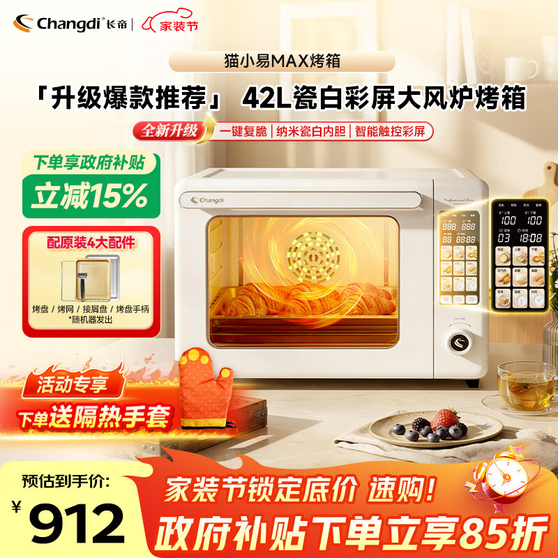 长帝（changdi）国家补贴新款电烤箱猫小易Max大容量风炉专业烘焙烤箱烘焙烧烤猫小易pro升级款空气炸烤节日礼物