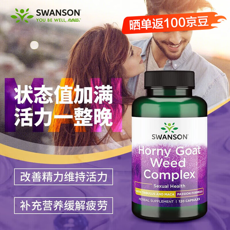 斯旺森（SWANSON）淫羊藿玛咖胶囊 添加刺蒺藜睾酮素 荷尔蒙助推器迸发激情 120粒
