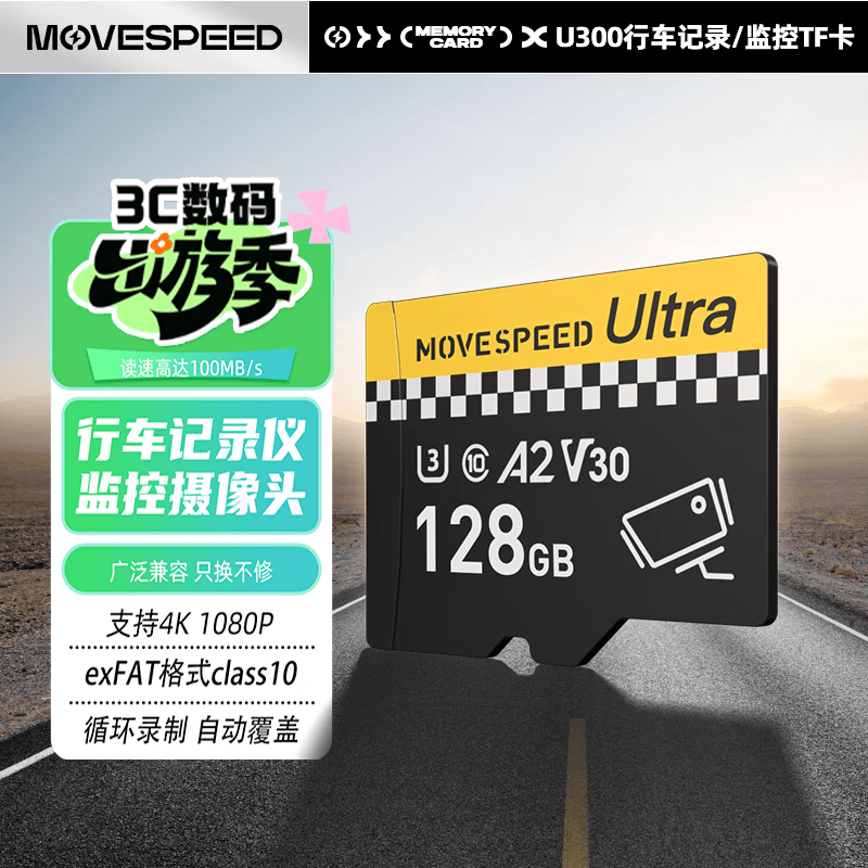 移速（MOVE SPEED）128GB TF（MicroSD）存储卡 行车记录仪内存卡高速监控摄像头U3 V30相机储存卡