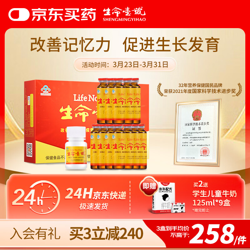 生命一号改善记忆力DHA口服液促进生长发育学生青少年学习考试营养品60支