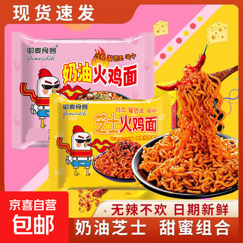 奶油芝士味火鸡面混合口味整箱方便面超辣76g袋装宿舍速食泡面 芝士火鸡面5包