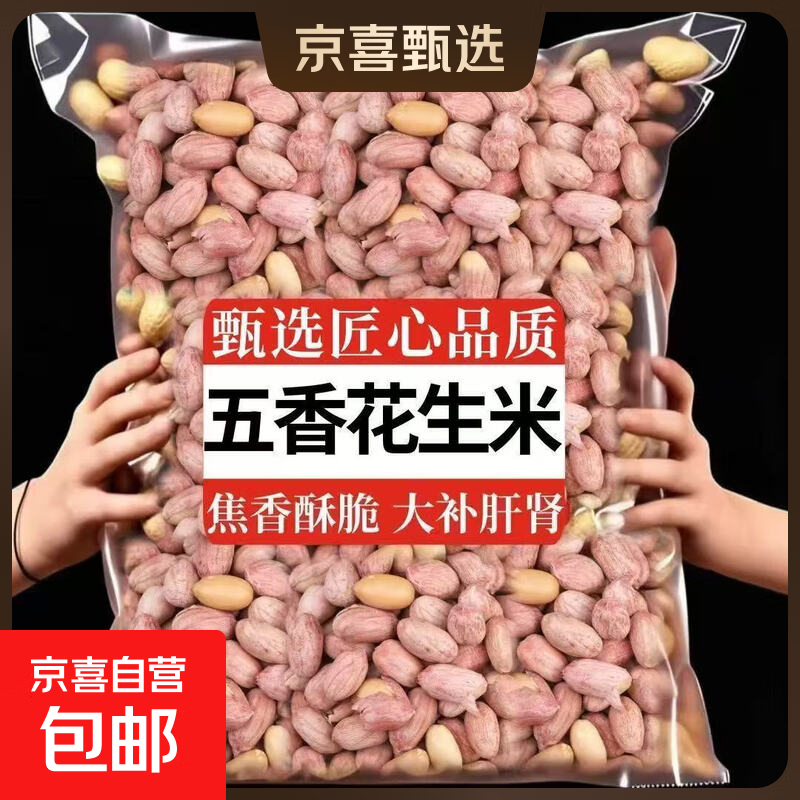五香花生米零食油炸炒货麻辣多味零食下酒小吃香酥花生米 五香花生250g*1袋