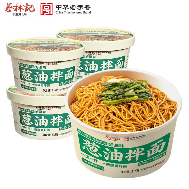 蔡林记葱油拌面非油炸方便面宿舍囤货速食泡面桶装干拌面115g*4