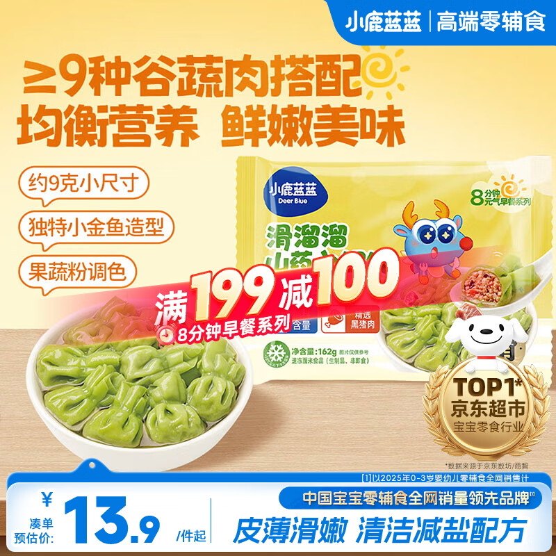 小鹿蓝蓝山药小馄饨黑猪肉三鲜味宝宝小馄饨云吞速食儿童早餐半成品162g