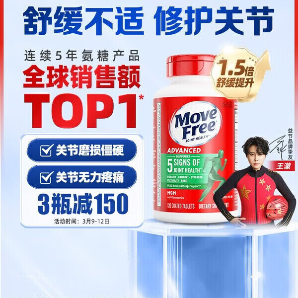 益节健康Move Free进口氨糖维骨力中老年人骨质疏松腰腿疼护关节  红瓶巩固3周期 氨糖软骨素钙片 200粒*5瓶