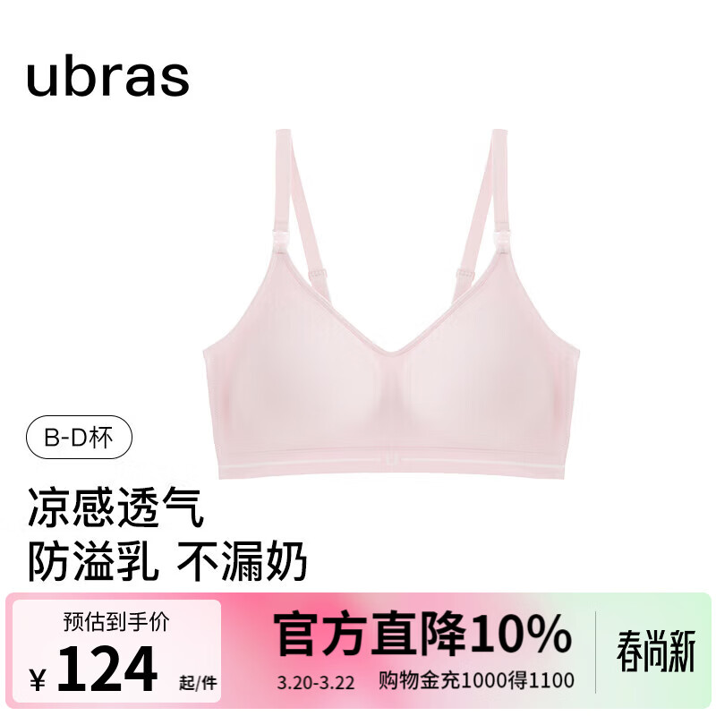 ubras清爽透气无缝透气背勾文胸内衣女无钢圈胸罩 浅桃粉色 M 75B/75C/75D