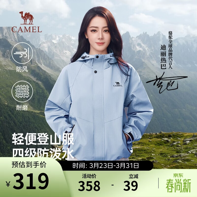 骆驼山海夹克外套男女潮流防风休闲运动户外登山服春秋季M13CA6V040