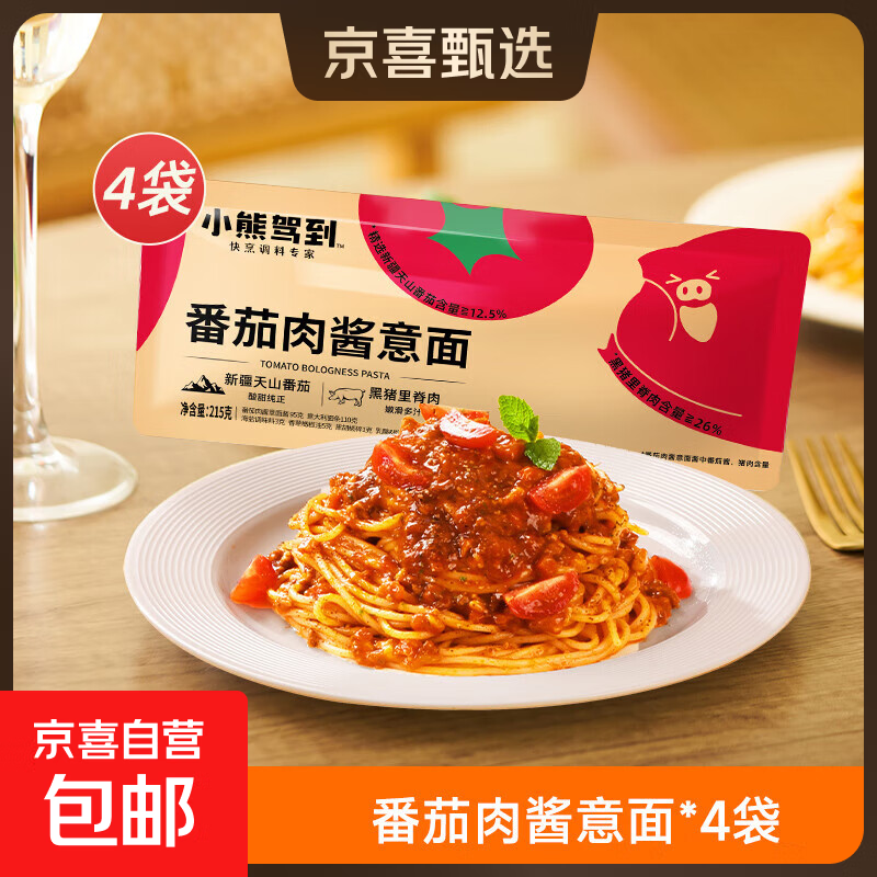 番茄肉酱意面215g 儿童意大利面家用方便面通心粉拌面 番茄肉酱意面4袋