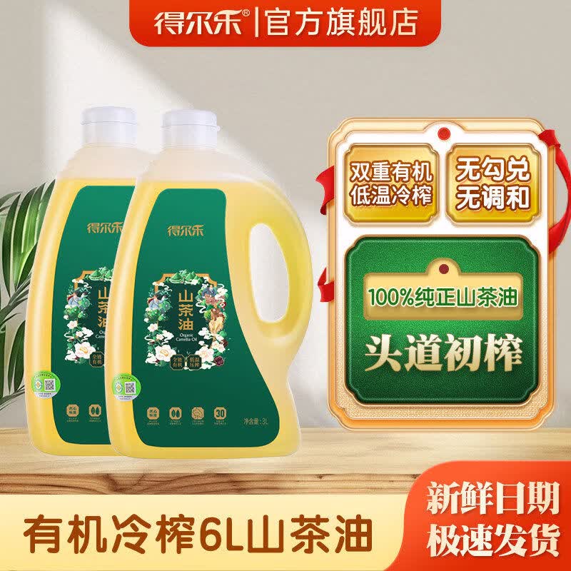 得爾樂有機山茶油低冷榨3L2山茶油食用油植物油6L茶籽油 3L*2有機冷榨山茶油