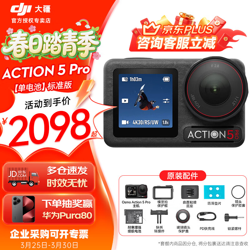 大疆（DJI）Osmo  Action 5 Pro 运动相机 摩托车山地公路骑行潜水防抖户外vlog相机超清画质4K 旅拍摄像机 标准版（单电池） 官方标配 标配 标配