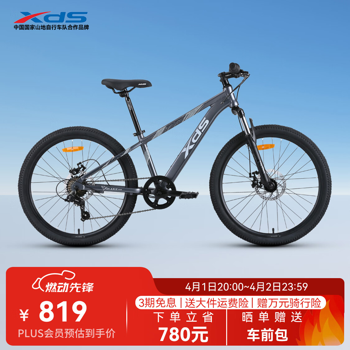 喜德盛（xds）青少年自行车北极星PRO机械碟刹X6铝合金车架禧玛诺7速24英寸轮 星空灰 24英寸（适合身高135-150cm）