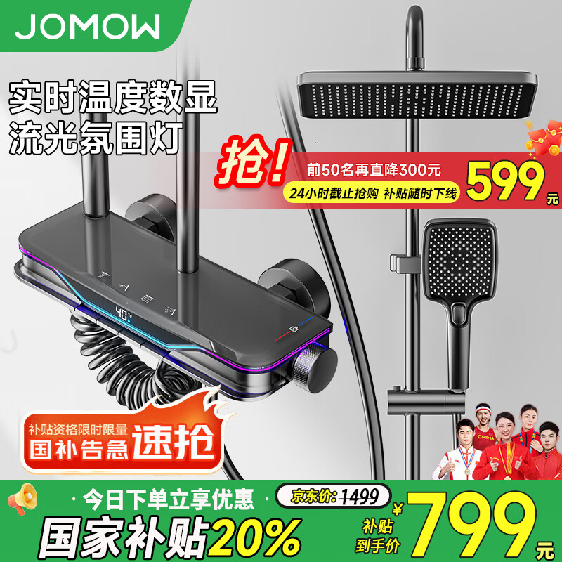JOMOW恒温淋浴花洒套装数显增压沐浴全铜全套卫浴一体式上门安装枪灰色 「2026上新」智能数显恒温-枪灰W11