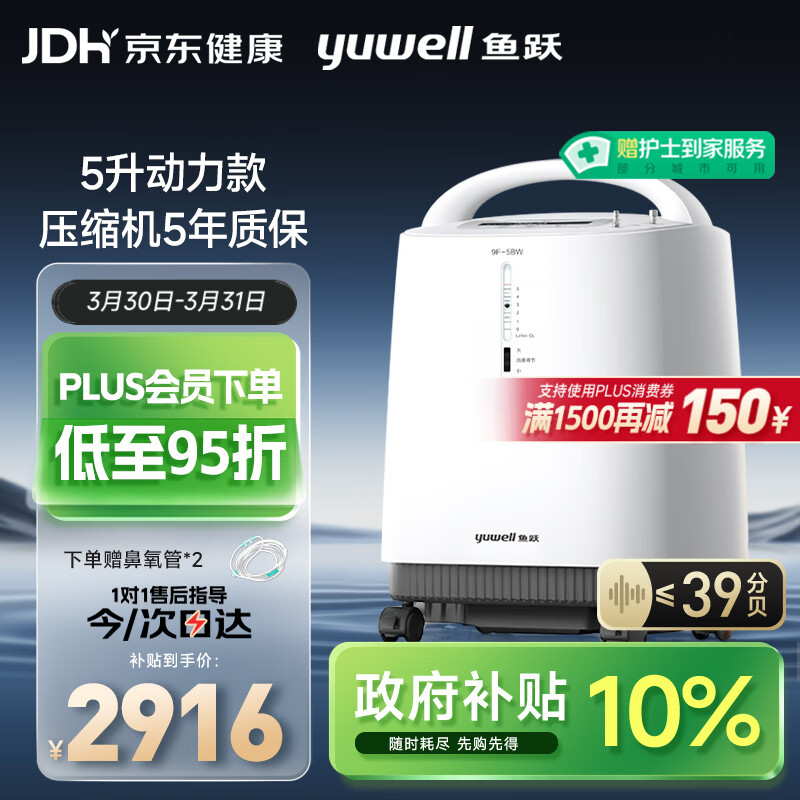鱼跃（Yuwell）制氧机医用吸氧机家用老人医用级氧气机5L升大流量9F-5BW