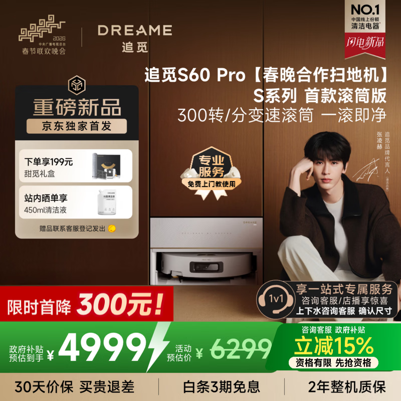 追觅【国家补贴】S60Pro滚筒扫地机器人 家用扫洗拖一体自动清洗超薄自动上下水 拖地机智能洗拖布家用 超薄上下水版