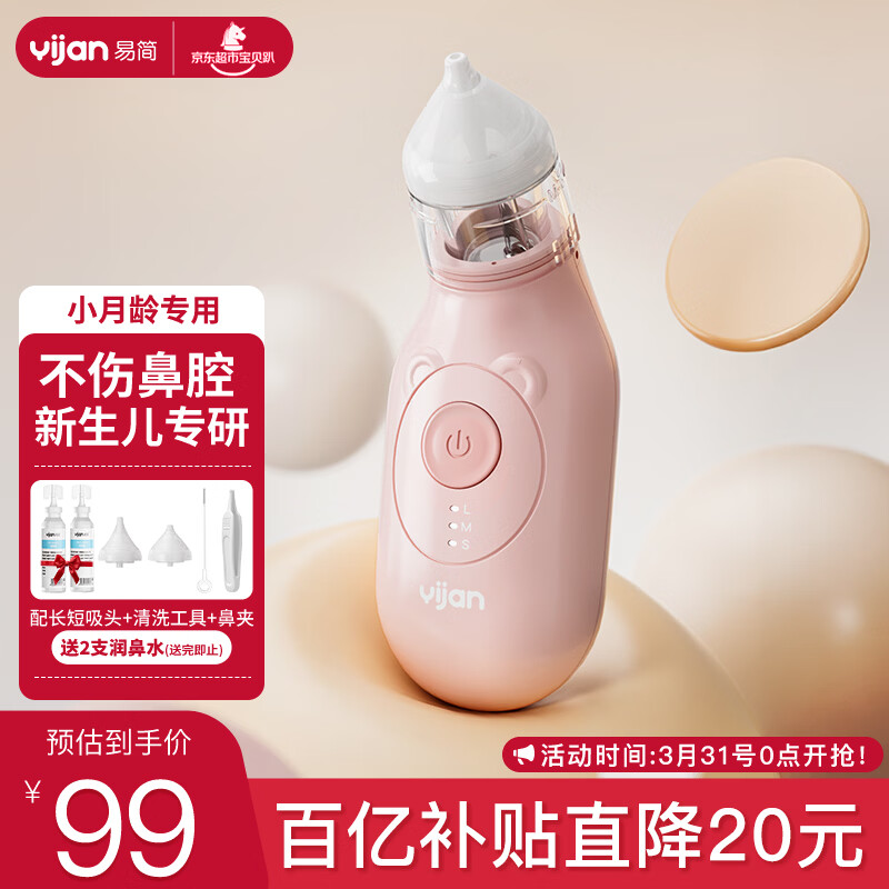 易简（yijan）电动吸鼻器婴儿洗鼻器新生儿宝宝儿童鼻涕鼻屎清理神器通鼻塞DQ22