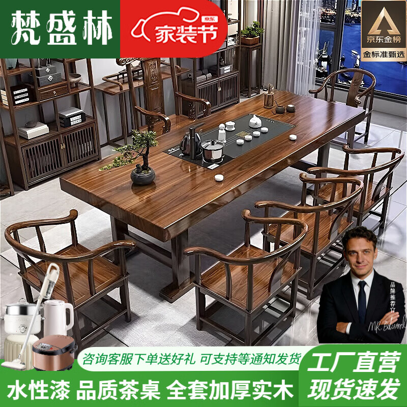 梵盛林2026新款高端实木大板茶桌椅组合橡胶木泡茶家用茶几带抽屉茶桌 1.6米大板 [石盘款]+1围椅4月牙椅