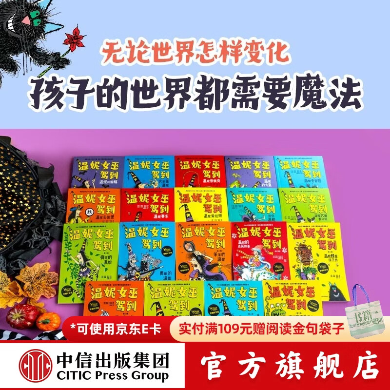 温妮女巫驾到系列（合辑全19册）【5-8岁】 劳拉·欧文等著 中信出版社图书