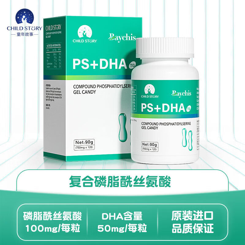 童年故事复合磷脂酰丝氨酸ps DHA藻油+PS 专注记忆达原装进口 (线下同款) 120粒*1瓶