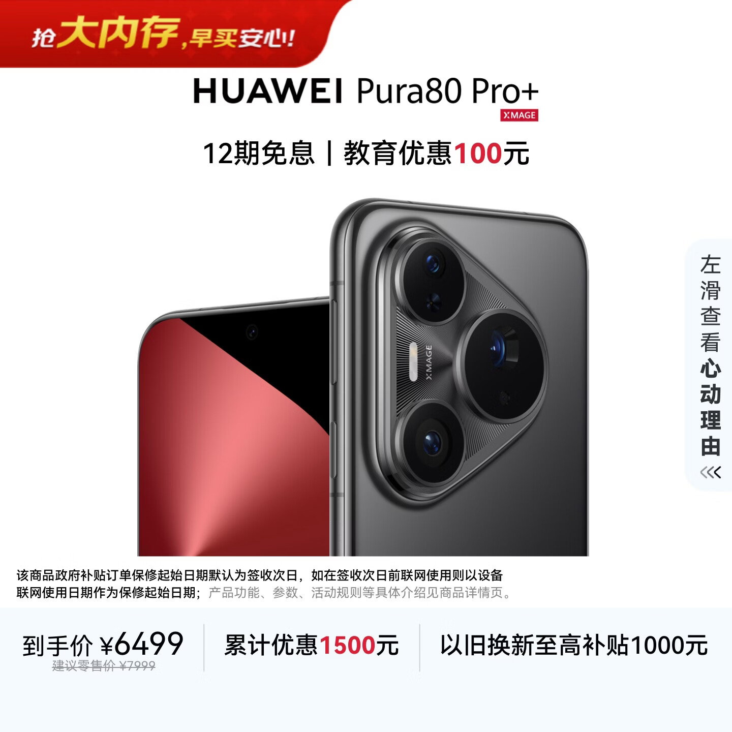 HUAWEI Pura 80 Pro+  16GB+512GB 釉黑一英寸高动态主摄  个性色卡AI辅助构图 鸿蒙系统华为手机