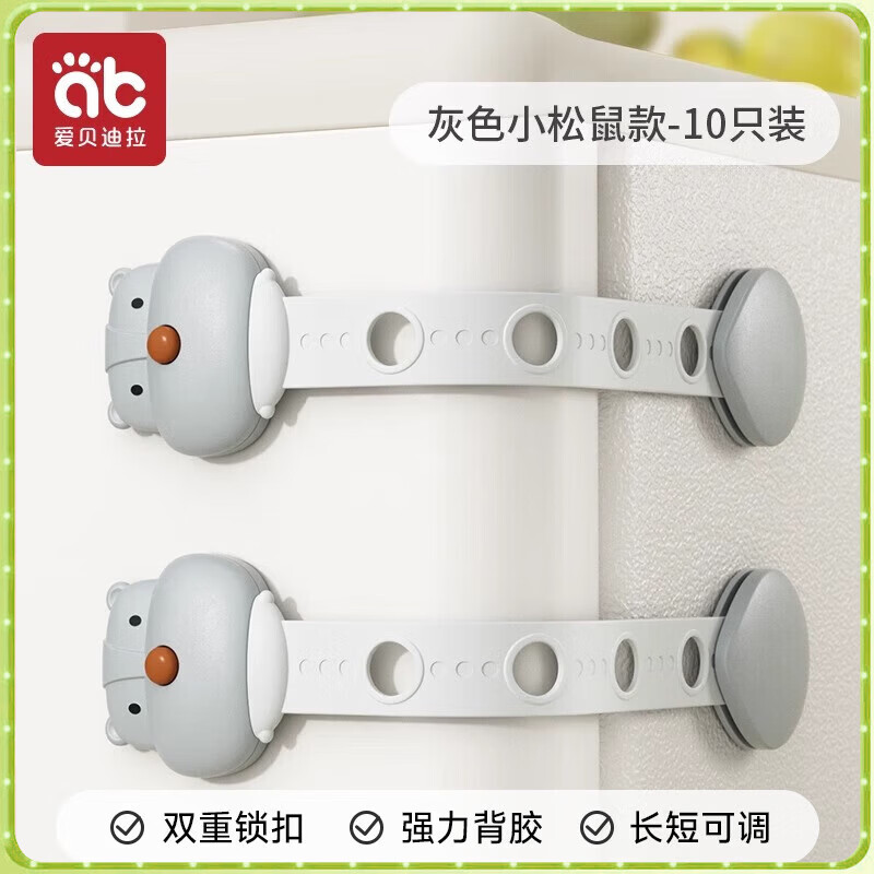 爱贝迪拉（AIBEDILA）儿童锁扣抽屉锁安全婴儿防开防夹手宝宝推拉门冰箱防护柜子柜门锁 灰色【10只装可调节款】小松鼠款