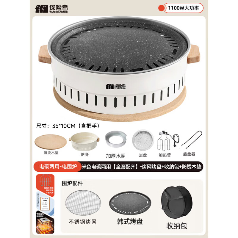 探险者（TAN XIAN ZHE）围炉煮茶烧烤炉便携户外室内一炉多用烤架电碳两用新款烤肉炉全套 米色电碳两用【全套配齐】-烤网烤盘+收纳包+防烫木垫