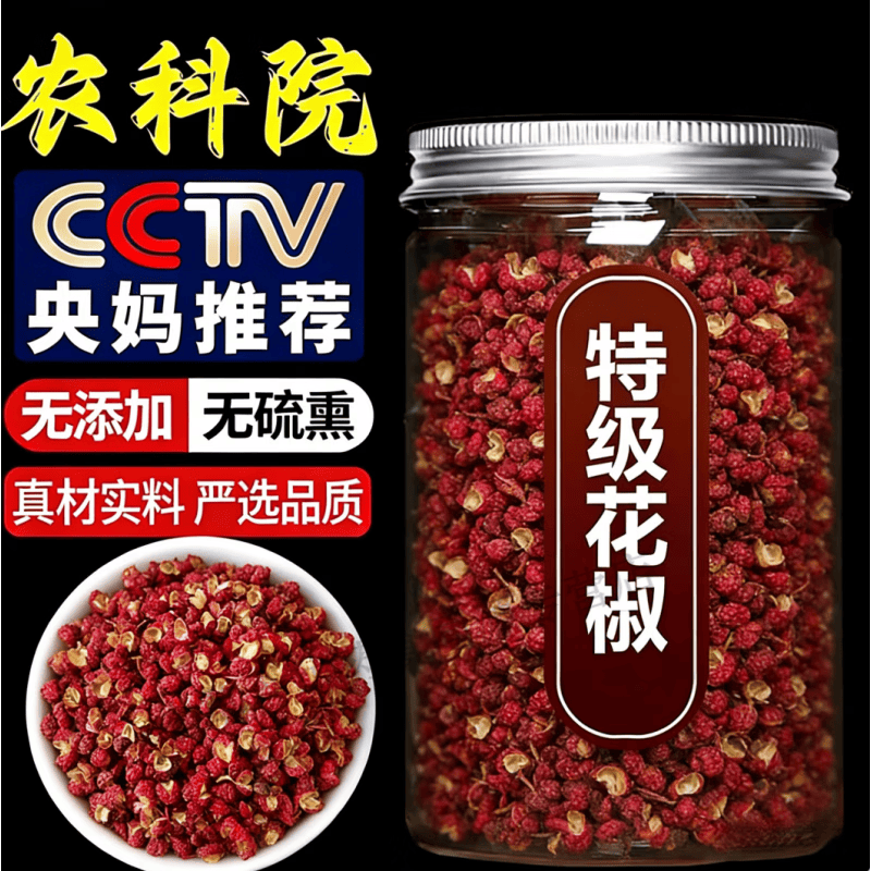 同仁堂（TRT）特级精选花椒颗粒饱满正宗四川花椒新货汉源贡椒大红袍正品麻椒干 红花椒 5g*1袋 【颗粒饱满】