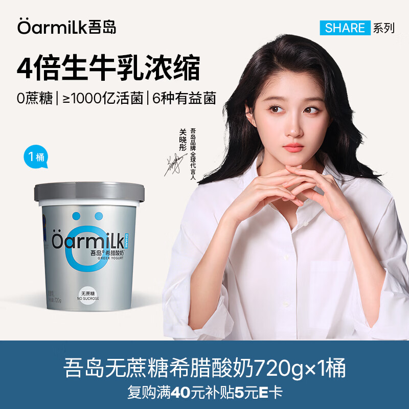 OarmiLk吾岛【关晓彤推荐】无蔗糖希腊酸奶高蛋白健身DIY低温酸奶碗720g