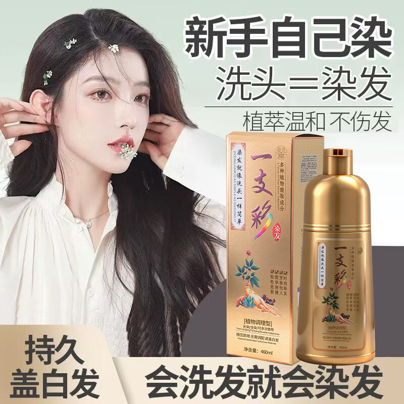 菱觅堂一支彩染发剂纯天然植物自己在家一洗上色不沾头皮泡泡染发膏盖白 自然黑