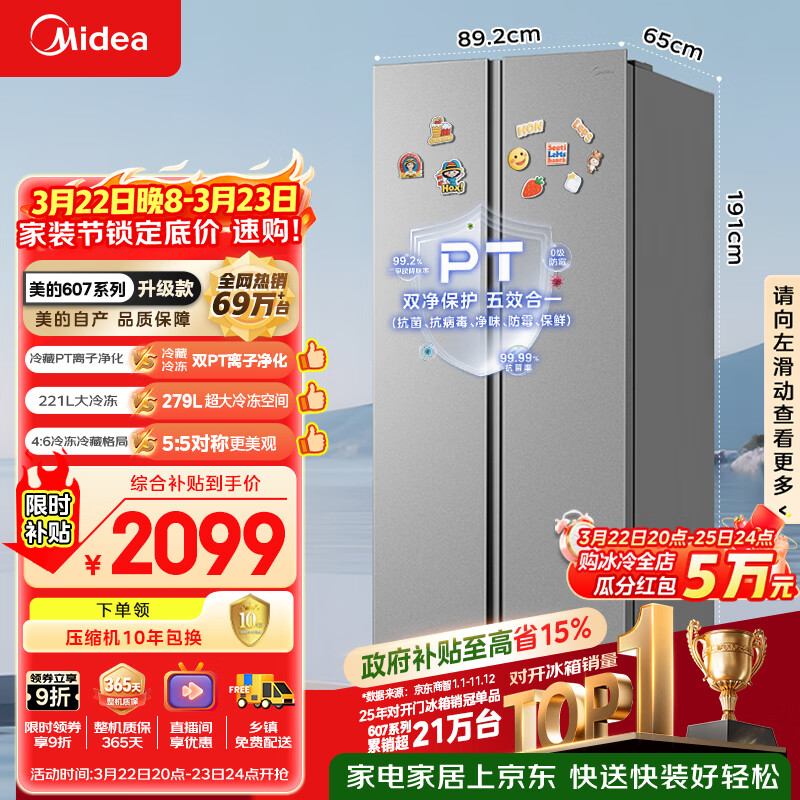 美的（Midea）607升pro升级款双开门冰箱超大容量一级能效风冷无霜大冷冻星辰砂BCD-607WKPM(E)以旧换新国家补贴