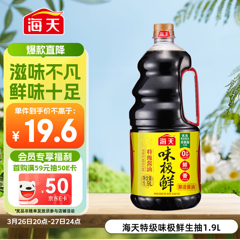 海天 生抽酱油 味极鲜1.9L【特级酱油】味极鲜系列 炒菜凉拌调味品