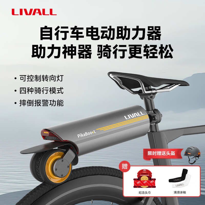 LIVALL自行车电动助力器辅助骑行套件山地车骑行电助力器PikaBoost2 220Wh大容量版套装