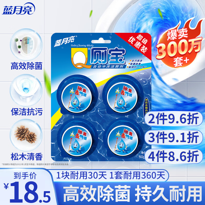 蓝月亮 Q厕宝 50g*4洁厕灵洁厕宝 卫生间专用马桶清洁剂 除臭除菌神器