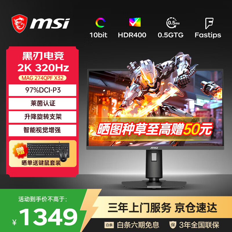 ΢�� MAG 274QPF 27Ӣ��2K 320Hz FastIPS HDR400 10bit 0.5msGTG�羺��ʾ�� 1249Ԫ