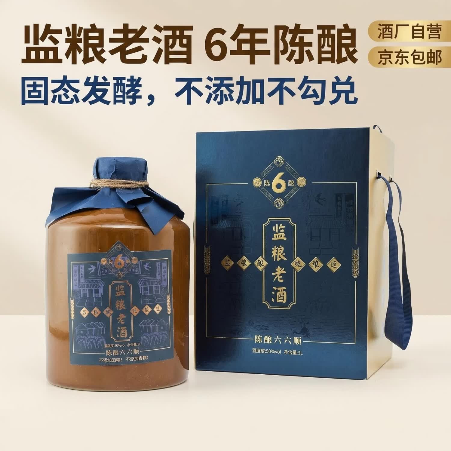 监粮 传统智慧·民间情趣陈坛老酒六六顺监利粮酒糯谷原酒3L陶坛50度小曲清香纯粮固态白酒 50%vol 3000mL 1坛