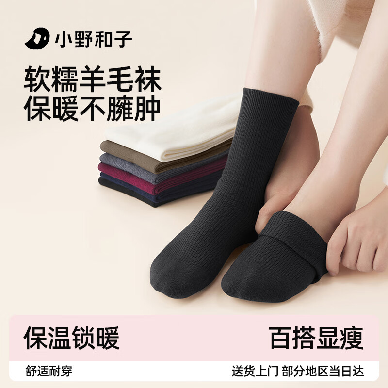 小野和子美利奴羊毛袜子女款秋冬季加绒加厚羊毛袜保暖无骨中筒袜